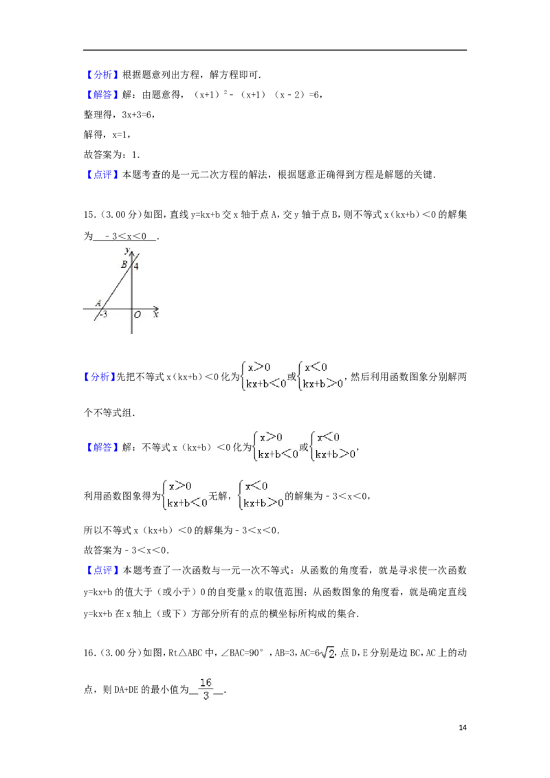 湖北省十堰市2018年中考数学真题试题（含解析）_中考真题_2.数学中考真题2015-2024年_2018年全国中考数学258份