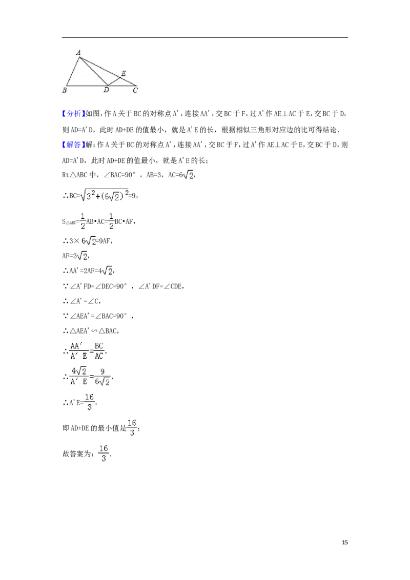 湖北省十堰市2018年中考数学真题试题（含解析）_中考真题_2.数学中考真题2015-2024年_2018年全国中考数学258份
