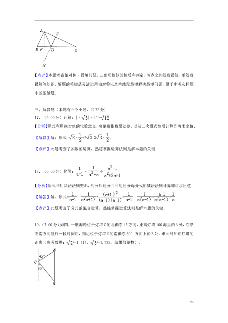 湖北省十堰市2018年中考数学真题试题（含解析）_中考真题_2.数学中考真题2015-2024年_2018年全国中考数学258份