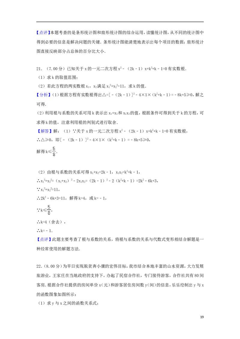 湖北省十堰市2018年中考数学真题试题（含解析）_中考真题_2.数学中考真题2015-2024年_2018年全国中考数学258份