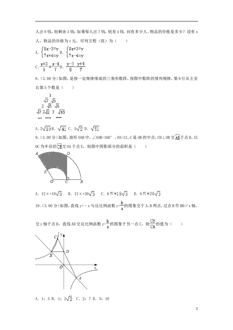 湖北省十堰市2018年中考数学真题试题（含解析）_中考真题_2.数学中考真题2015-2024年_2018年全国中考数学258份
