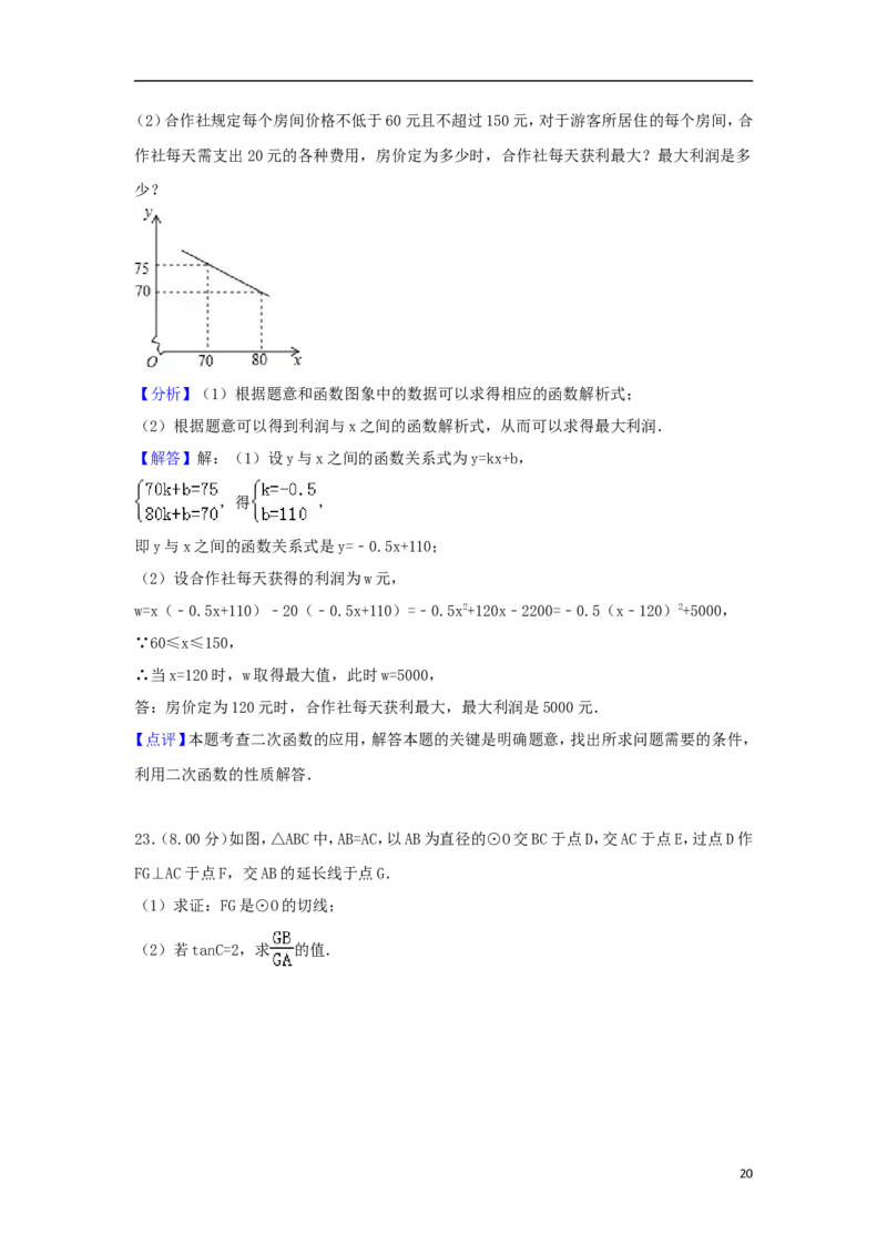 湖北省十堰市2018年中考数学真题试题（含解析）_中考真题_2.数学中考真题2015-2024年_2018年全国中考数学258份