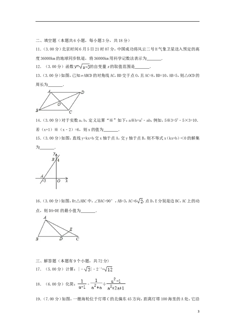 湖北省十堰市2018年中考数学真题试题（含解析）_中考真题_2.数学中考真题2015-2024年_2018年全国中考数学258份