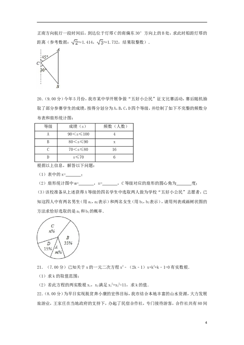 湖北省十堰市2018年中考数学真题试题（含解析）_中考真题_2.数学中考真题2015-2024年_2018年全国中考数学258份