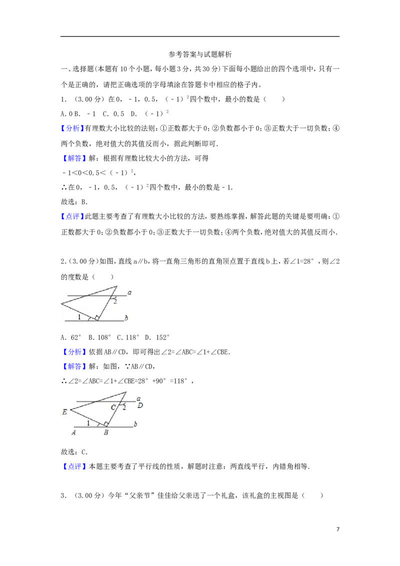 湖北省十堰市2018年中考数学真题试题（含解析）_中考真题_2.数学中考真题2015-2024年_2018年全国中考数学258份