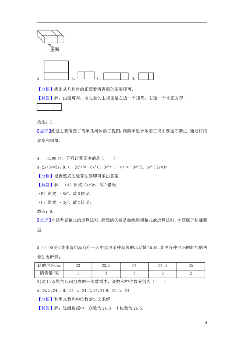 湖北省十堰市2018年中考数学真题试题（含解析）_中考真题_2.数学中考真题2015-2024年_2018年全国中考数学258份