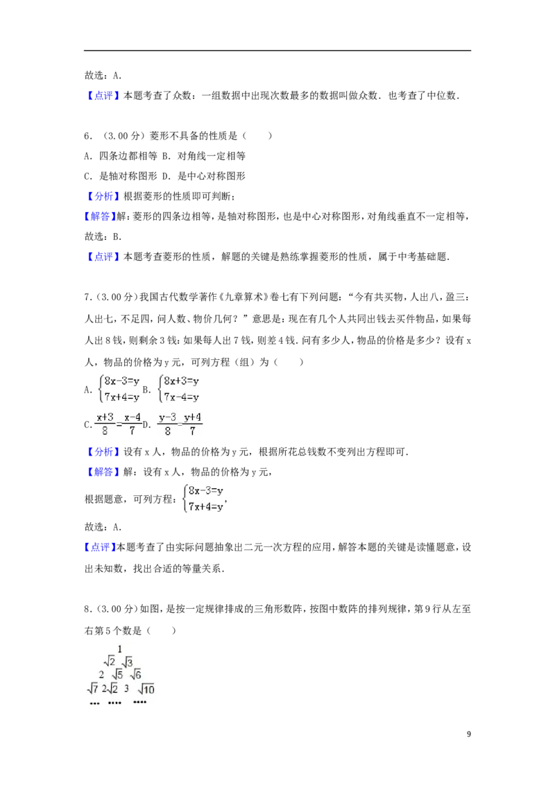 湖北省十堰市2018年中考数学真题试题（含解析）_中考真题_2.数学中考真题2015-2024年_2018年全国中考数学258份