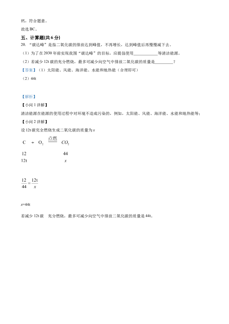 精品解析：2022年吉林省中考化学真题（解析版）_中考真题_5.化学中考真题2015-2024年_2022年中考化学真题（127份）14