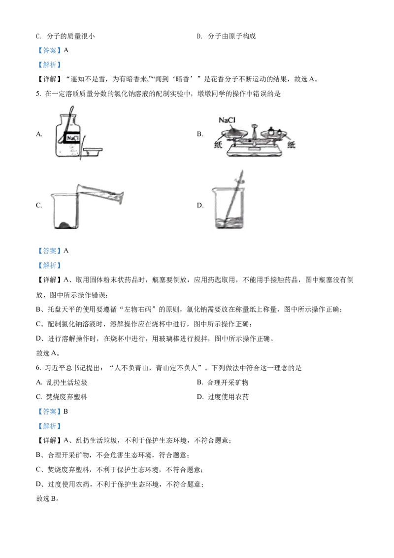 精品解析：2022年吉林省中考化学真题（解析版）_中考真题_5.化学中考真题2015-2024年_2022年中考化学真题（127份）14