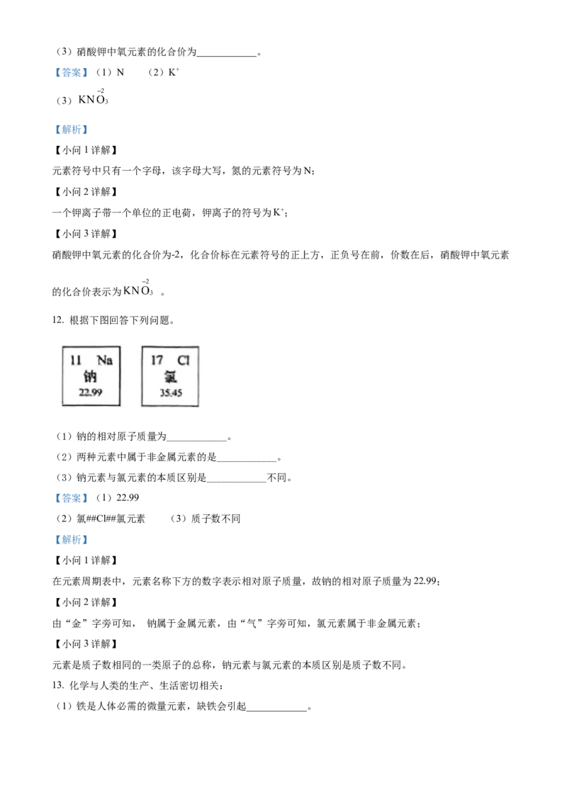 精品解析：2022年吉林省中考化学真题（解析版）_中考真题_5.化学中考真题2015-2024年_2022年中考化学真题（127份）14