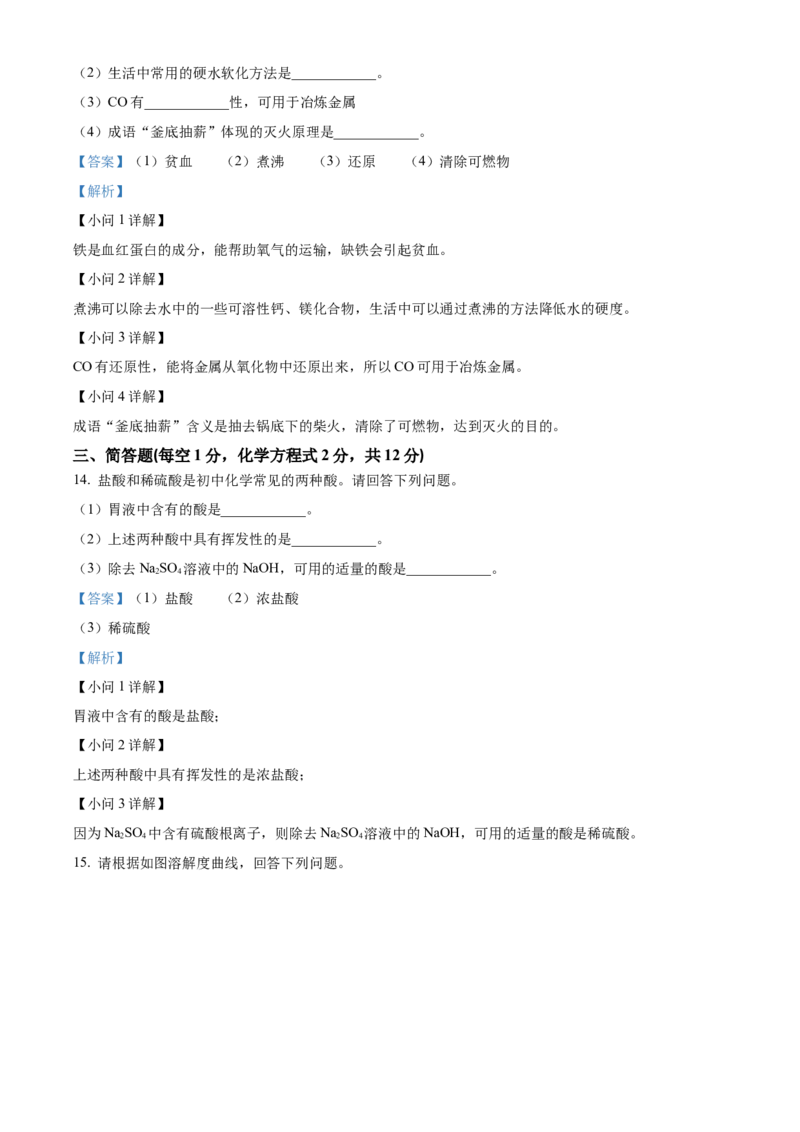精品解析：2022年吉林省中考化学真题（解析版）_中考真题_5.化学中考真题2015-2024年_2022年中考化学真题（127份）14