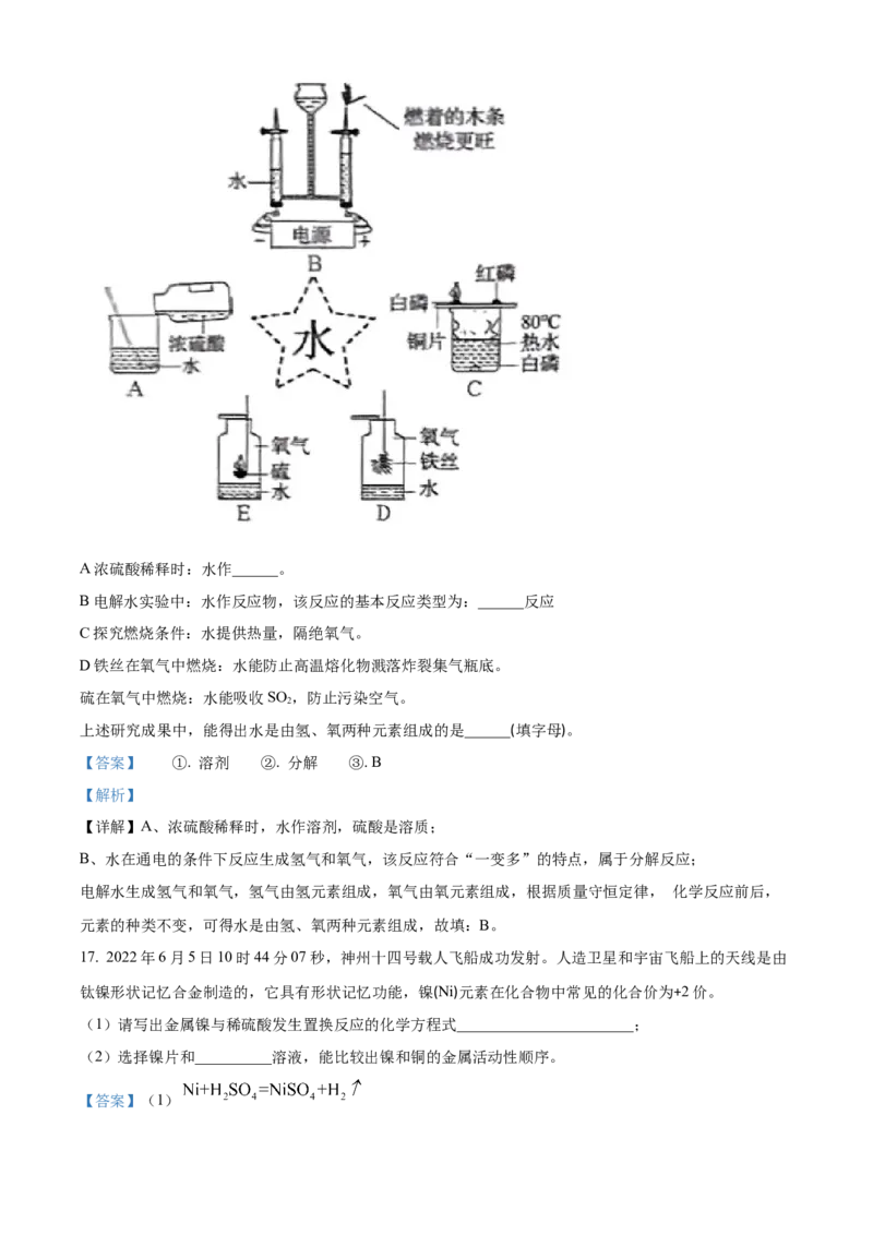 精品解析：2022年吉林省中考化学真题（解析版）_中考真题_5.化学中考真题2015-2024年_2022年中考化学真题（127份）14