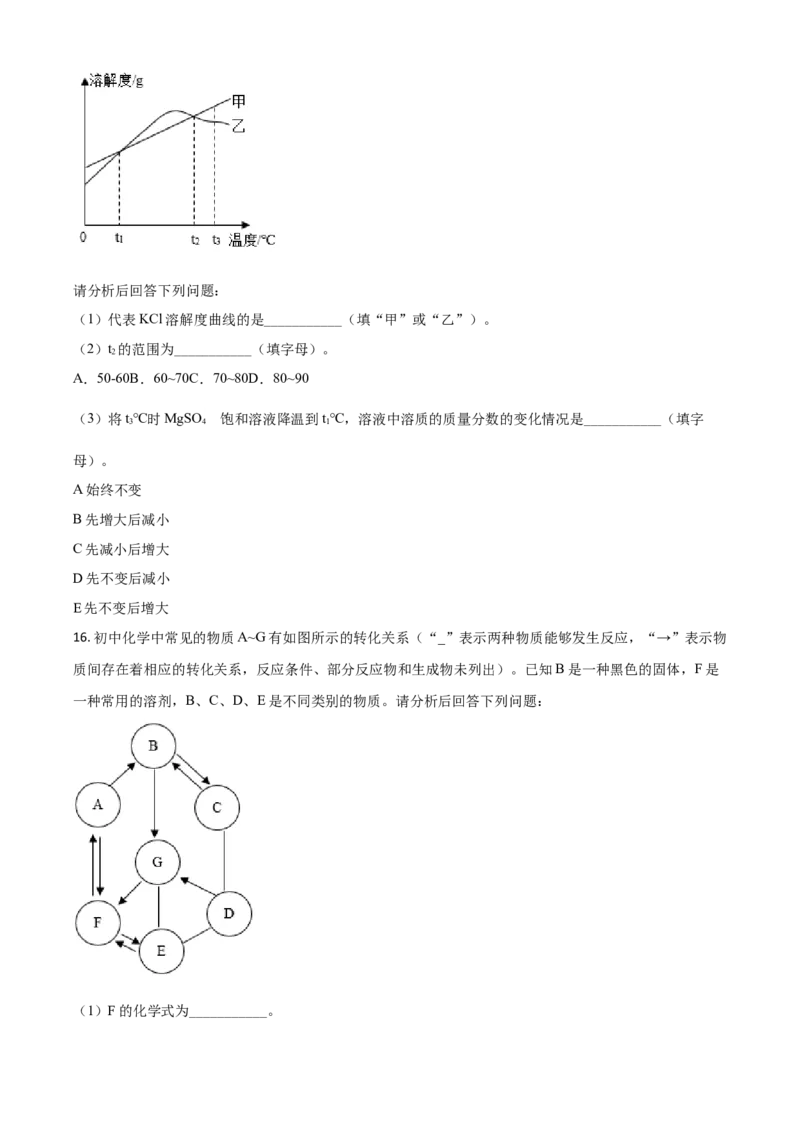 湖北省襄阳市2021年中考化学试题（原卷版）_中考真题_5.化学中考真题2015-2024年_2021年中考化学真题（83份）_襄阳化学