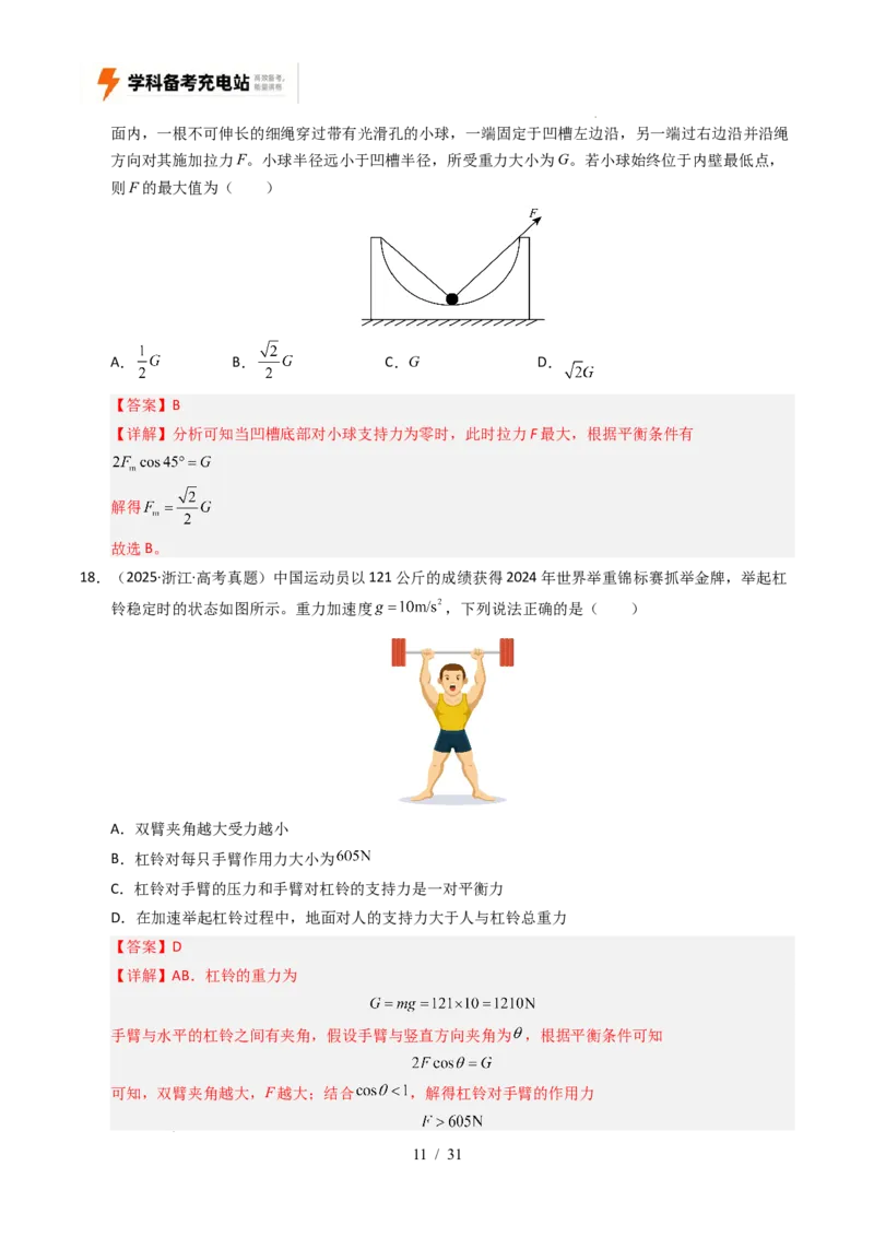 专题02相互作用（全国通用）（解析版）_高考真题分类汇编_高考物理真题分类汇编（全国通用）五年（2021-2025）