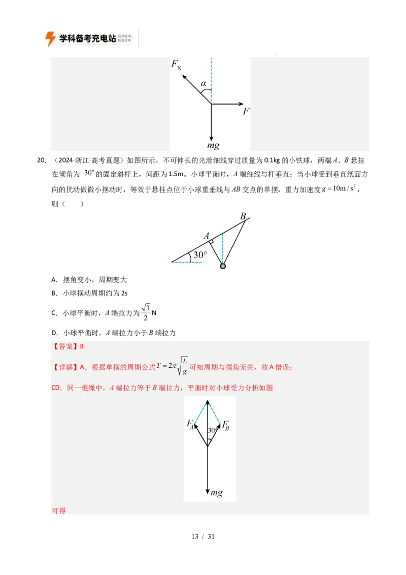 专题02相互作用（全国通用）（解析版）_高考真题分类汇编_高考物理真题分类汇编（全国通用）五年（2021-2025）