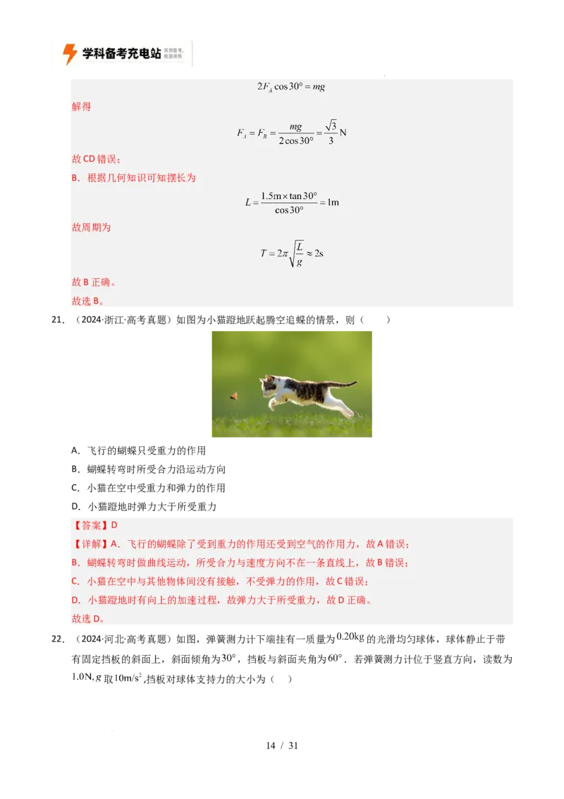 专题02相互作用（全国通用）（解析版）_高考真题分类汇编_高考物理真题分类汇编（全国通用）五年（2021-2025）