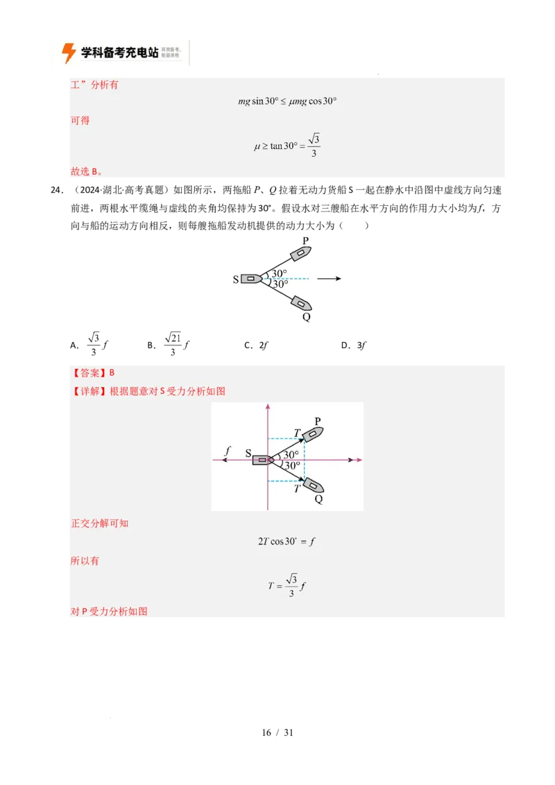 专题02相互作用（全国通用）（解析版）_高考真题分类汇编_高考物理真题分类汇编（全国通用）五年（2021-2025）