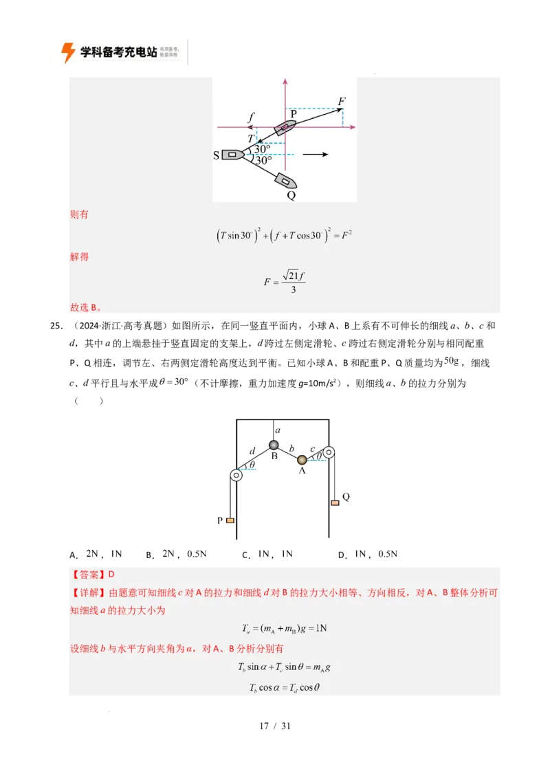 专题02相互作用（全国通用）（解析版）_高考真题分类汇编_高考物理真题分类汇编（全国通用）五年（2021-2025）
