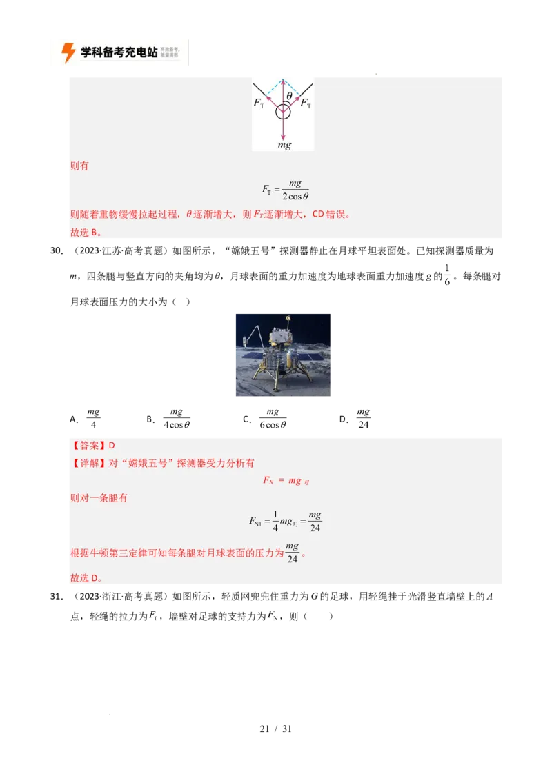 专题02相互作用（全国通用）（解析版）_高考真题分类汇编_高考物理真题分类汇编（全国通用）五年（2021-2025）