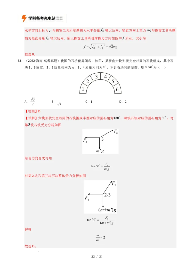 专题02相互作用（全国通用）（解析版）_高考真题分类汇编_高考物理真题分类汇编（全国通用）五年（2021-2025）