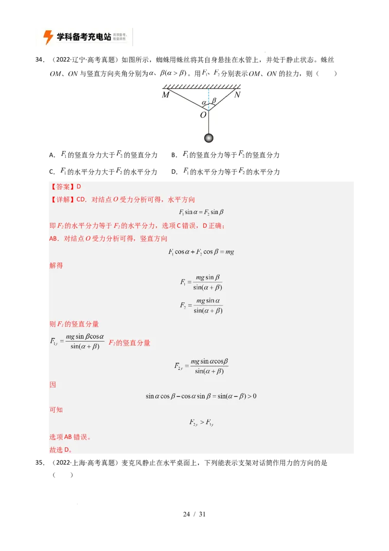 专题02相互作用（全国通用）（解析版）_高考真题分类汇编_高考物理真题分类汇编（全国通用）五年（2021-2025）