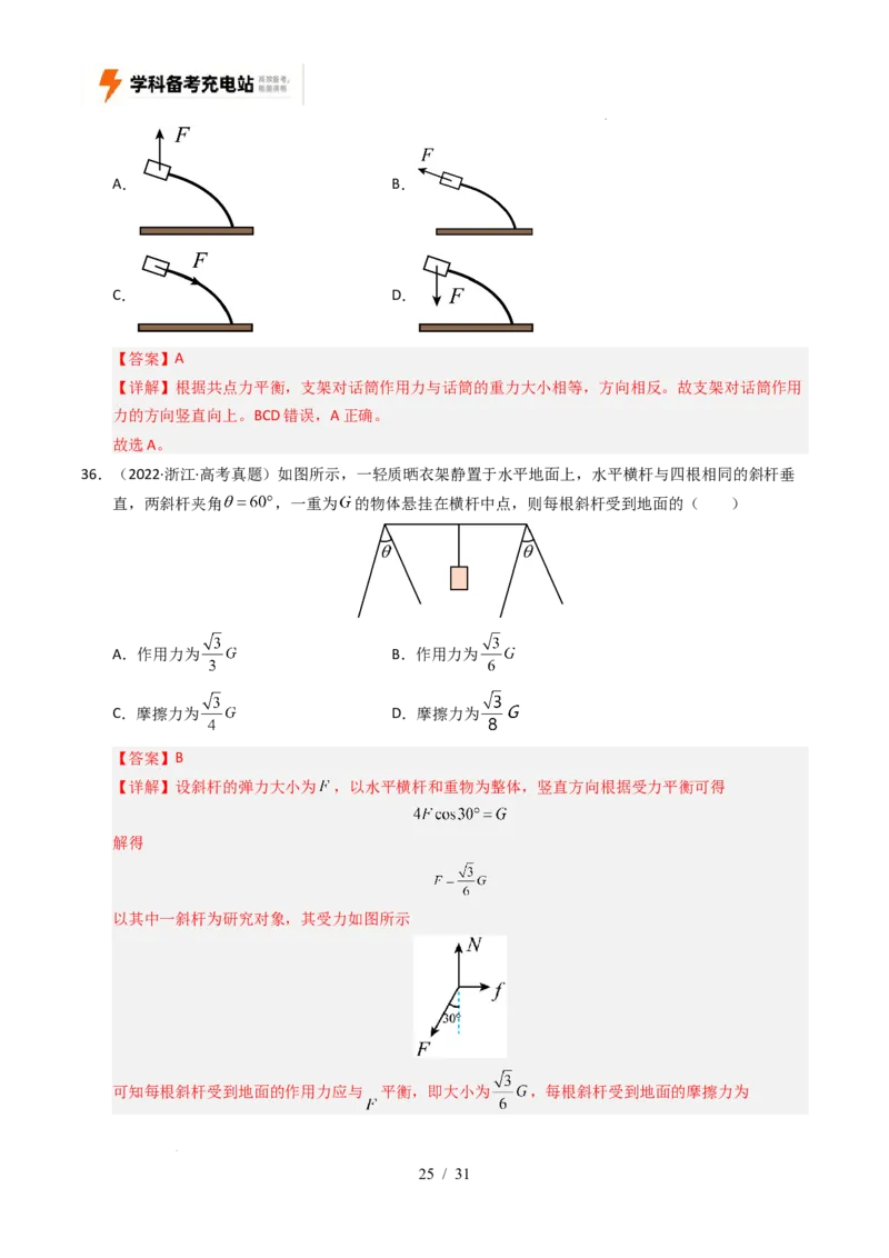 专题02相互作用（全国通用）（解析版）_高考真题分类汇编_高考物理真题分类汇编（全国通用）五年（2021-2025）