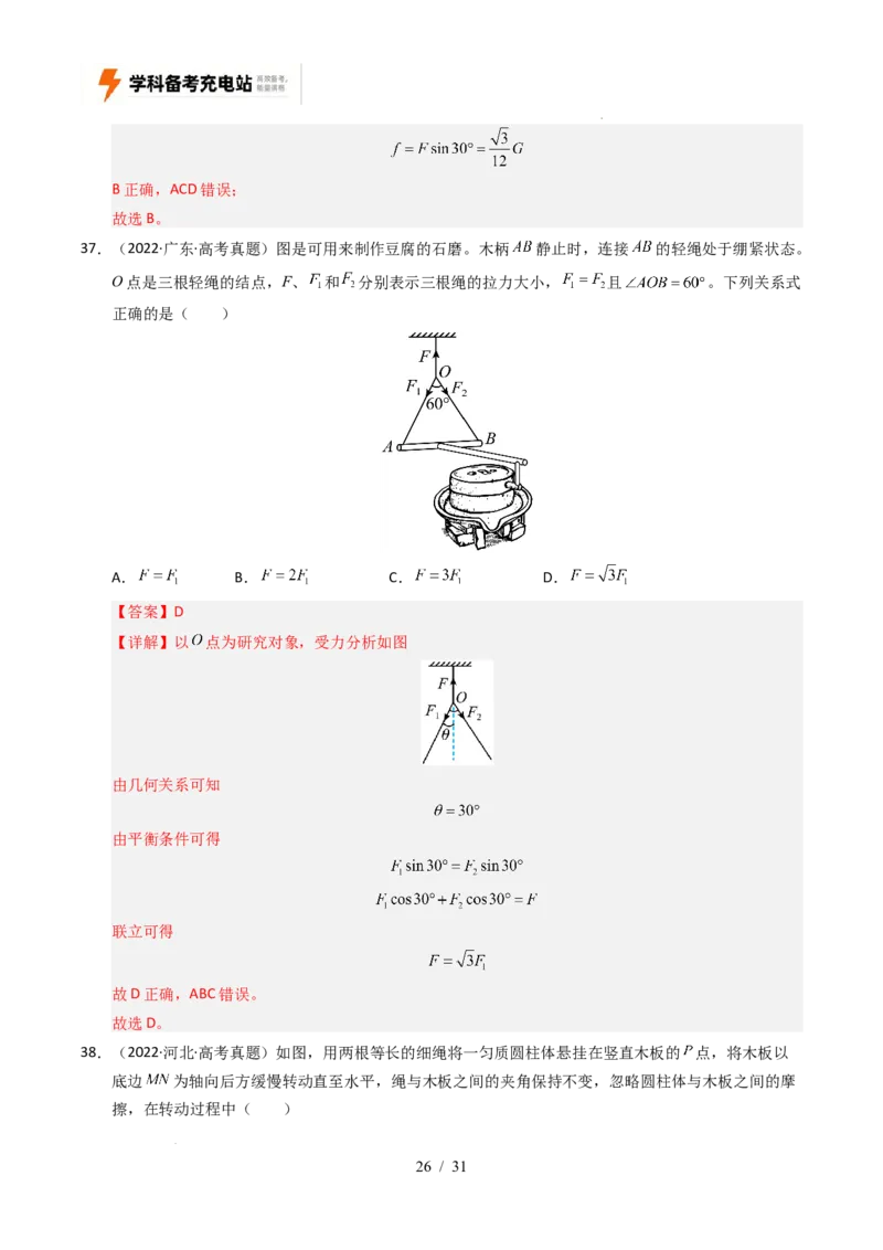 专题02相互作用（全国通用）（解析版）_高考真题分类汇编_高考物理真题分类汇编（全国通用）五年（2021-2025）