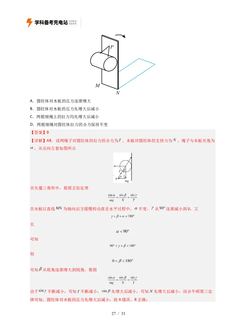 专题02相互作用（全国通用）（解析版）_高考真题分类汇编_高考物理真题分类汇编（全国通用）五年（2021-2025）