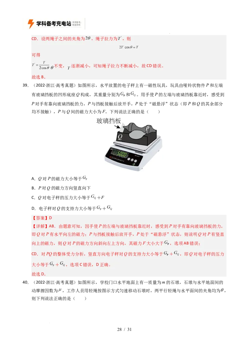 专题02相互作用（全国通用）（解析版）_高考真题分类汇编_高考物理真题分类汇编（全国通用）五年（2021-2025）