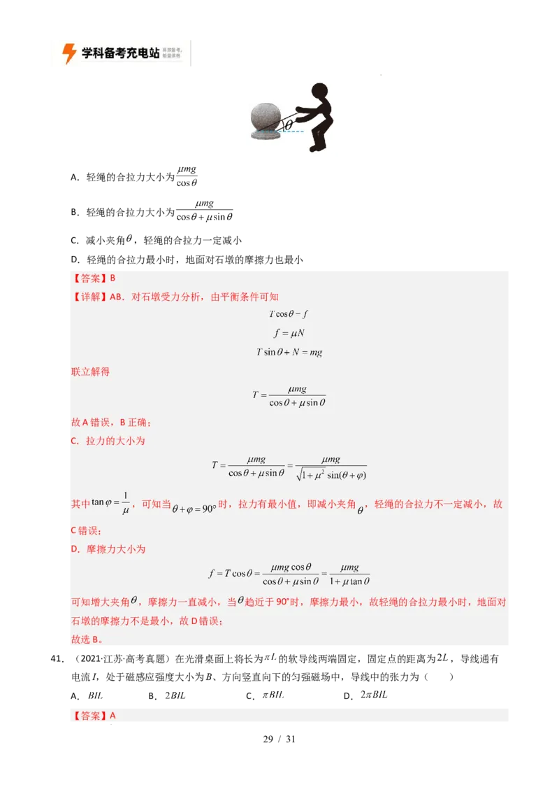 专题02相互作用（全国通用）（解析版）_高考真题分类汇编_高考物理真题分类汇编（全国通用）五年（2021-2025）