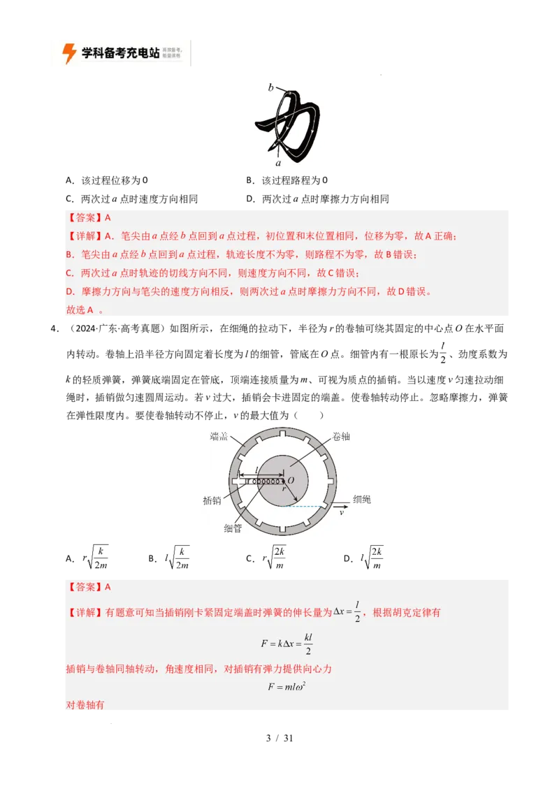 专题02相互作用（全国通用）（解析版）_高考真题分类汇编_高考物理真题分类汇编（全国通用）五年（2021-2025）