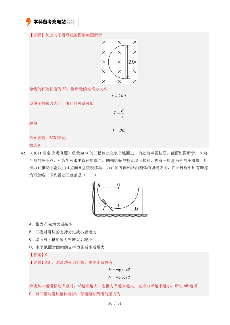 专题02相互作用（全国通用）（解析版）_高考真题分类汇编_高考物理真题分类汇编（全国通用）五年（2021-2025）