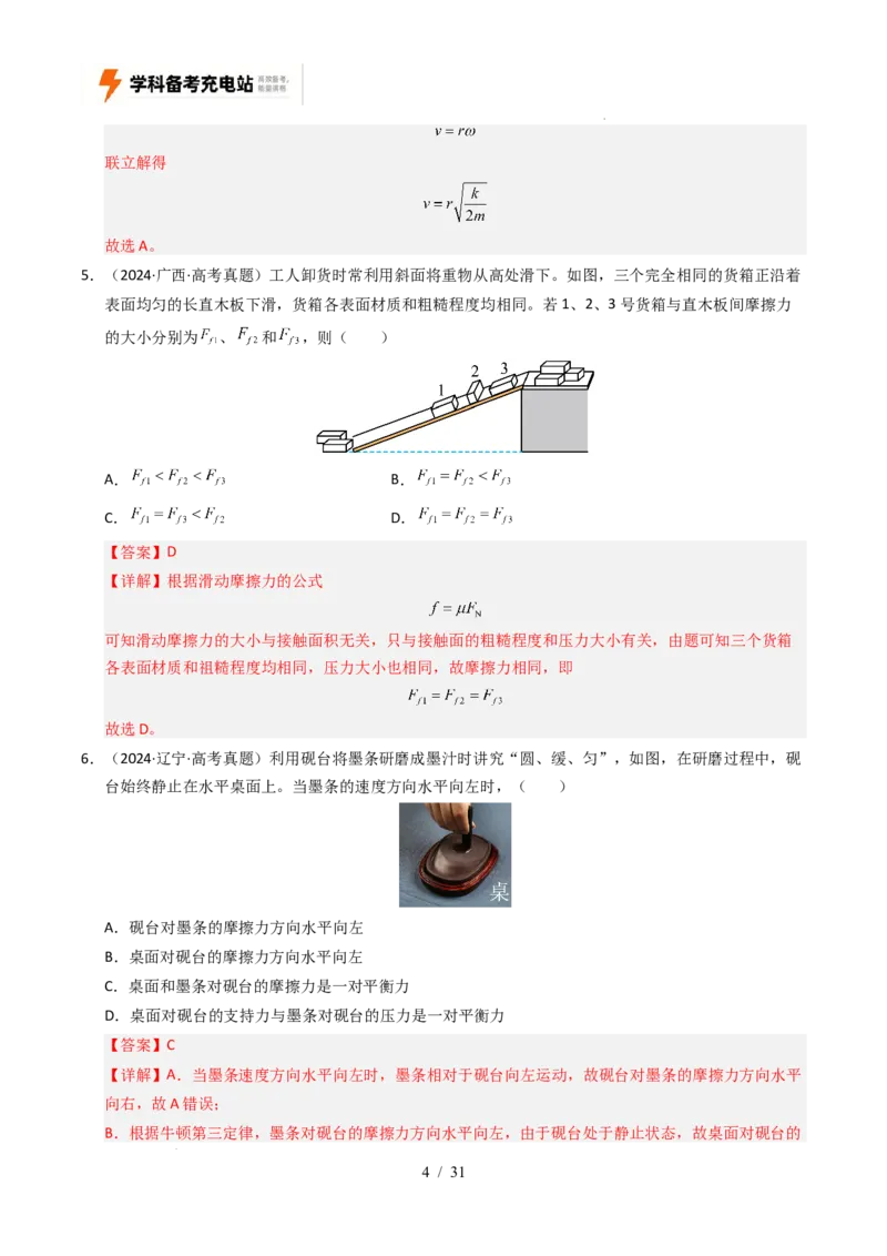 专题02相互作用（全国通用）（解析版）_高考真题分类汇编_高考物理真题分类汇编（全国通用）五年（2021-2025）