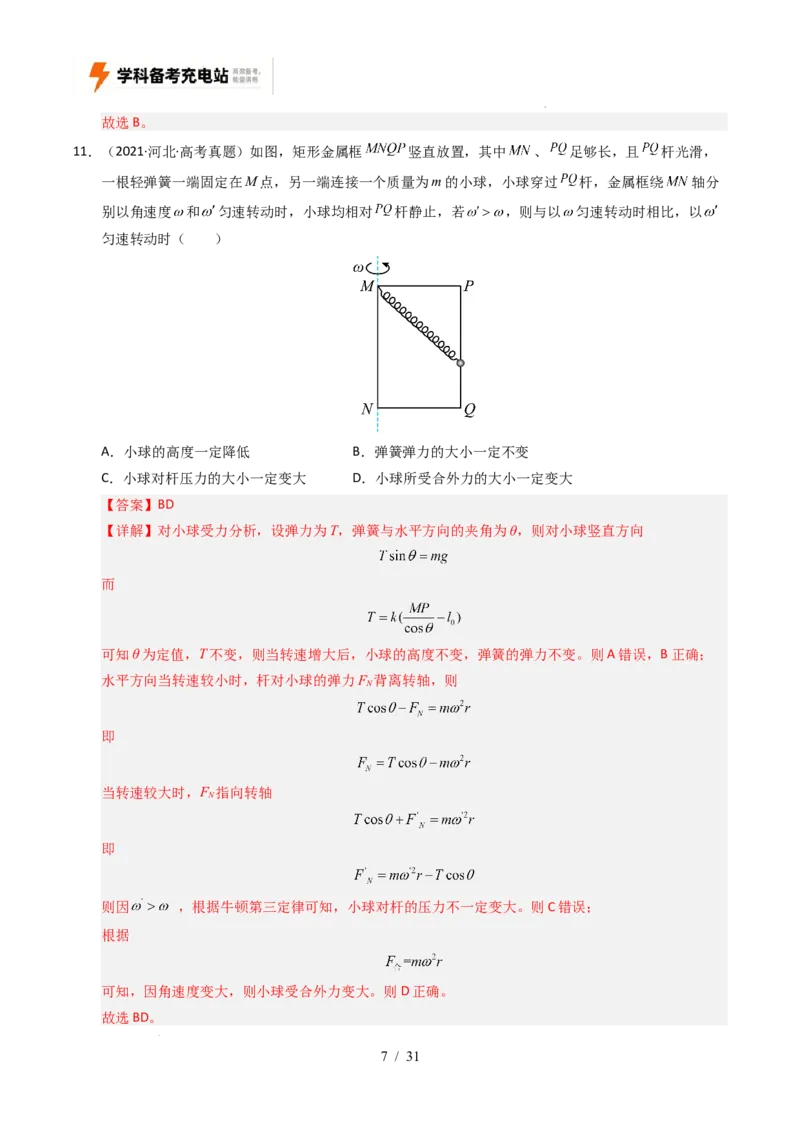 专题02相互作用（全国通用）（解析版）_高考真题分类汇编_高考物理真题分类汇编（全国通用）五年（2021-2025）