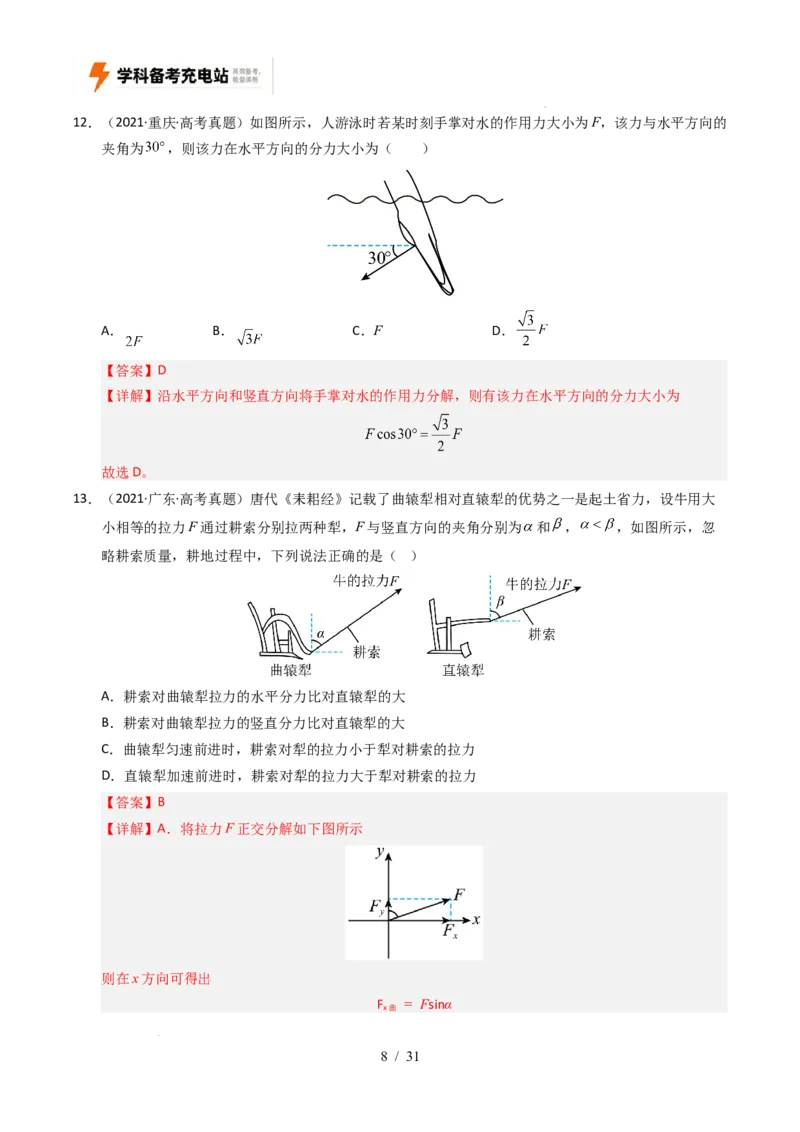 专题02相互作用（全国通用）（解析版）_高考真题分类汇编_高考物理真题分类汇编（全国通用）五年（2021-2025）