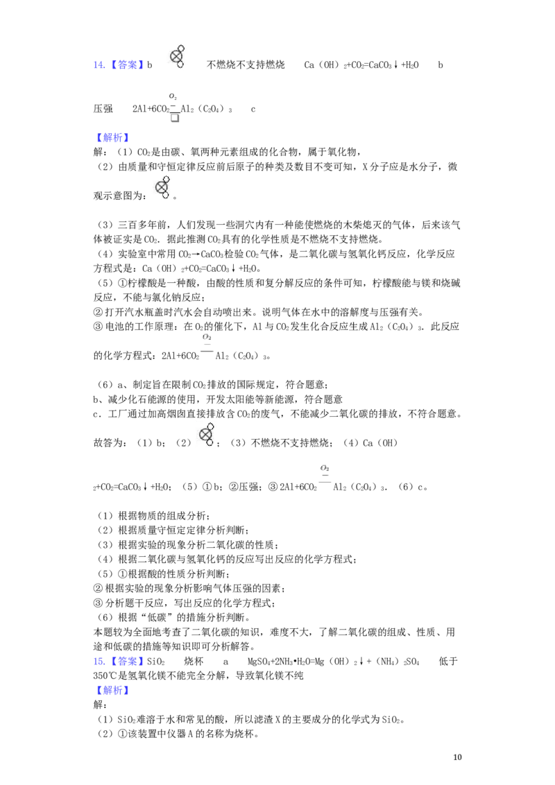 江苏省连云港市2019年中考化学真题试题（含解析）_中考真题_5.化学中考真题2015-2024年_2019中考真题卷（140份）
