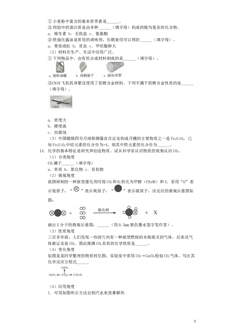 江苏省连云港市2019年中考化学真题试题（含解析）_中考真题_5.化学中考真题2015-2024年_2019中考真题卷（140份）