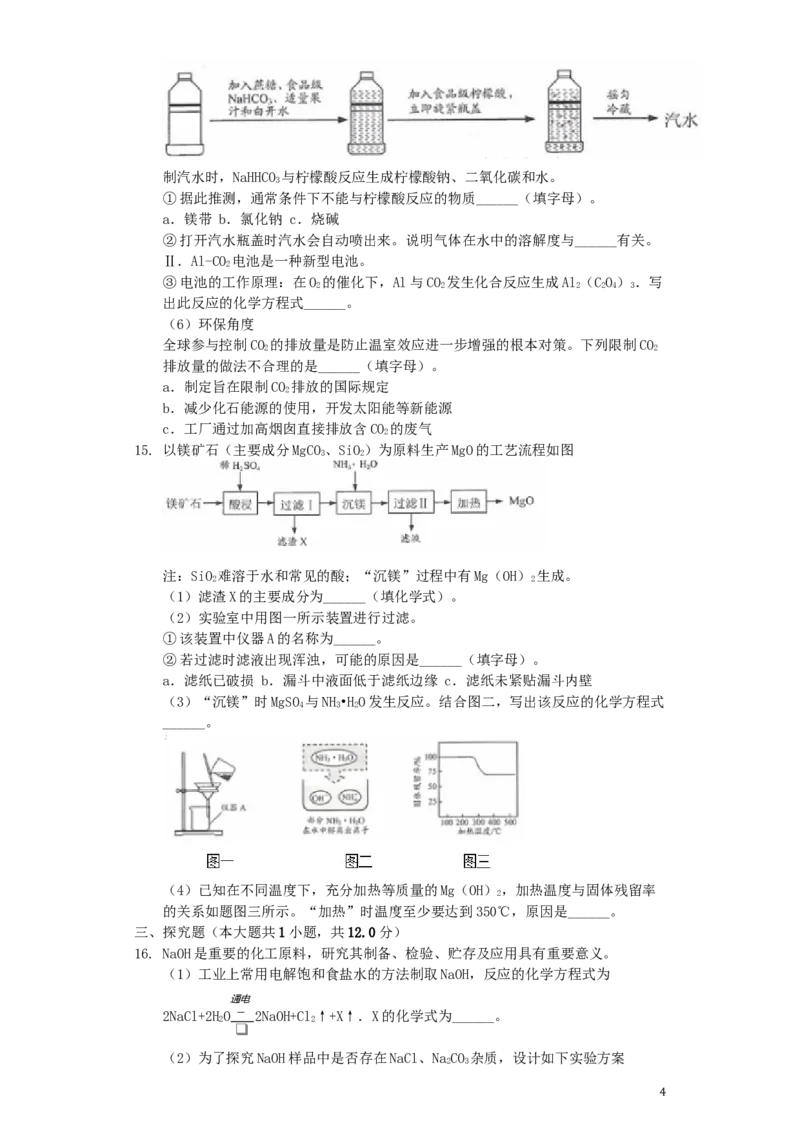 江苏省连云港市2019年中考化学真题试题（含解析）_中考真题_5.化学中考真题2015-2024年_2019中考真题卷（140份）