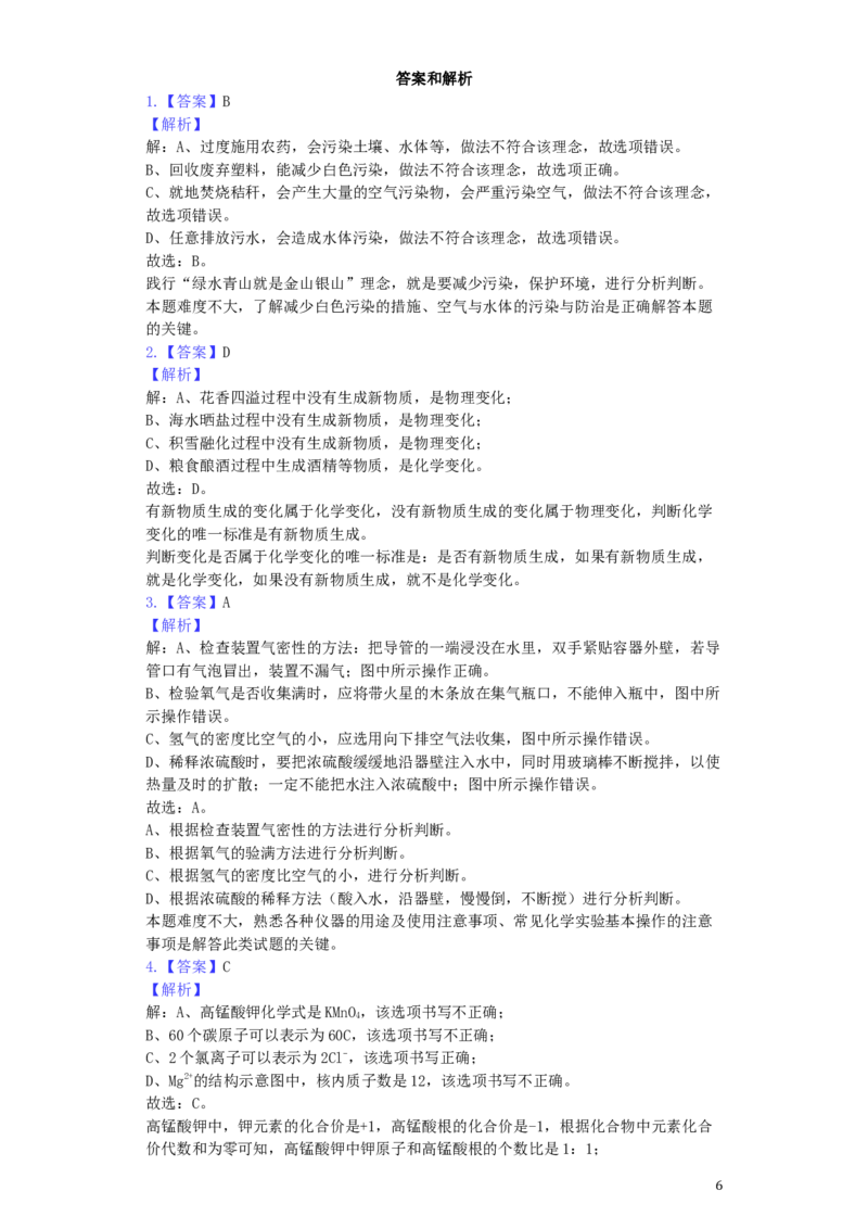 江苏省连云港市2019年中考化学真题试题（含解析）_中考真题_5.化学中考真题2015-2024年_2019中考真题卷（140份）