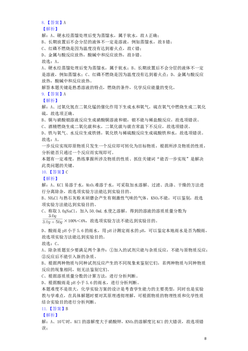 江苏省连云港市2019年中考化学真题试题（含解析）_中考真题_5.化学中考真题2015-2024年_2019中考真题卷（140份）