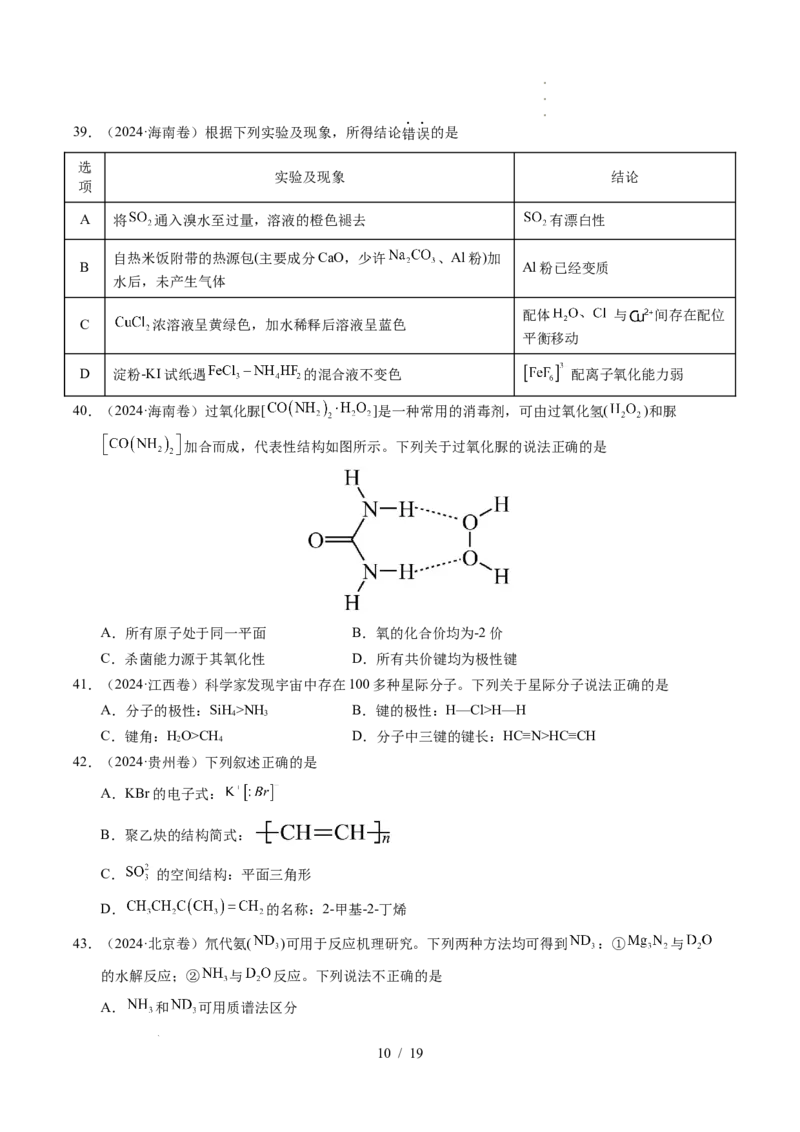 专题08原子、分子结构与性质_高考真题分类汇编_高考化学真题分类汇编（全国通用）五年（2021-2025）_专题08原子、分子结构与性质五年（2021-2025）高考化学真题分类汇编
