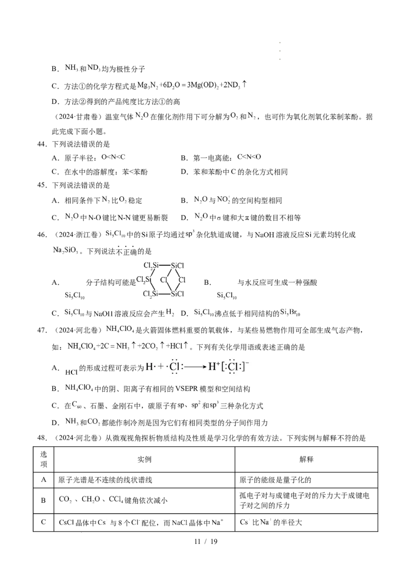 专题08原子、分子结构与性质_高考真题分类汇编_高考化学真题分类汇编（全国通用）五年（2021-2025）_专题08原子、分子结构与性质五年（2021-2025）高考化学真题分类汇编