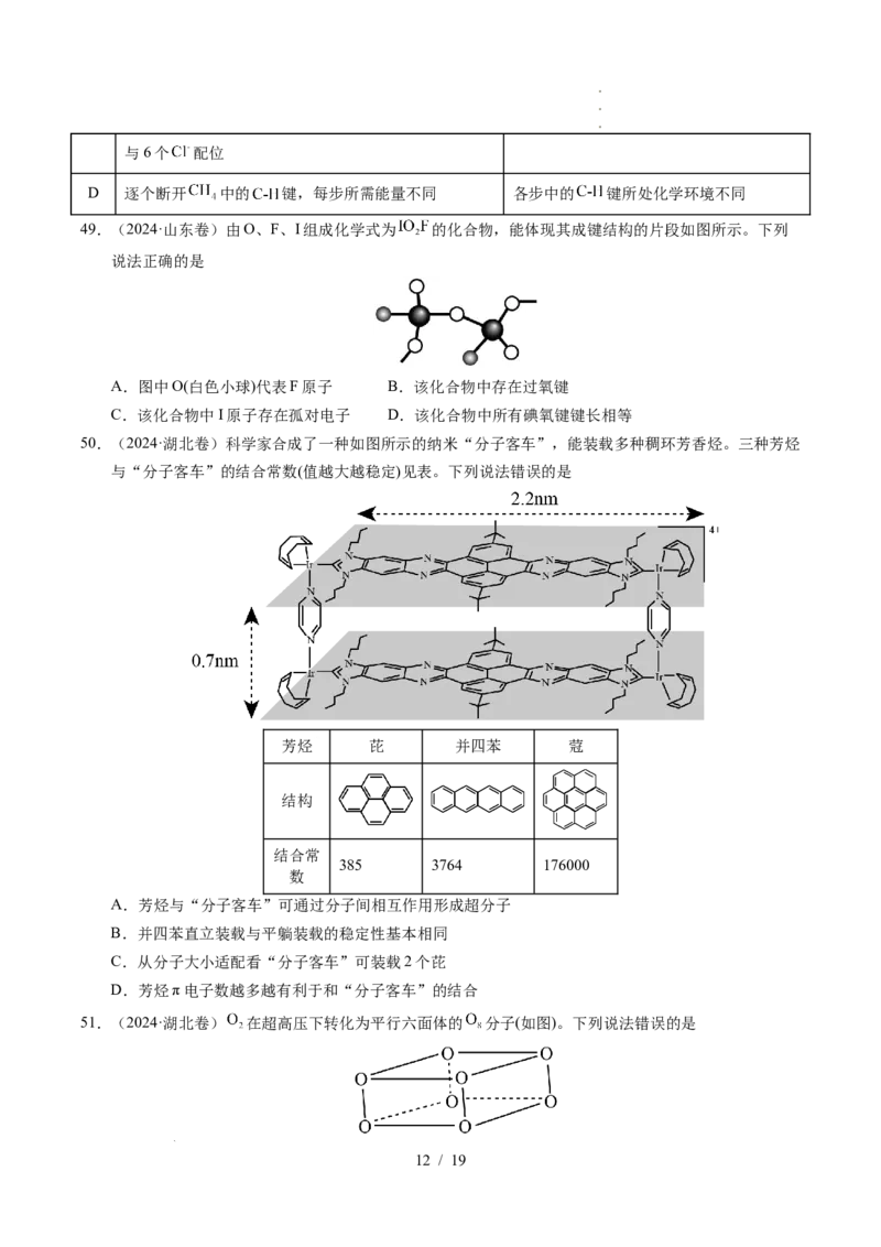 专题08原子、分子结构与性质_高考真题分类汇编_高考化学真题分类汇编（全国通用）五年（2021-2025）_专题08原子、分子结构与性质五年（2021-2025）高考化学真题分类汇编