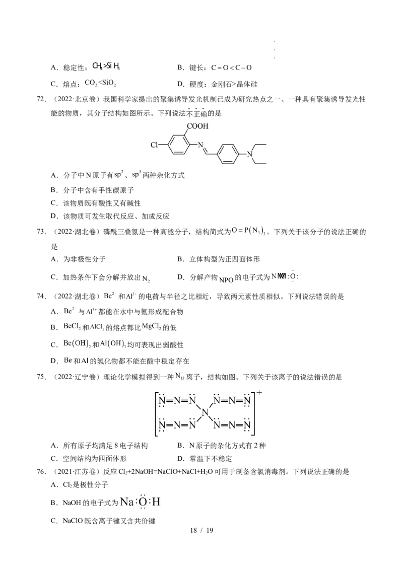 专题08原子、分子结构与性质_高考真题分类汇编_高考化学真题分类汇编（全国通用）五年（2021-2025）_专题08原子、分子结构与性质五年（2021-2025）高考化学真题分类汇编