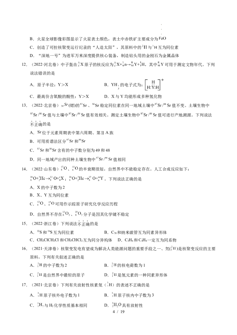 专题08原子、分子结构与性质_高考真题分类汇编_高考化学真题分类汇编（全国通用）五年（2021-2025）_专题08原子、分子结构与性质五年（2021-2025）高考化学真题分类汇编