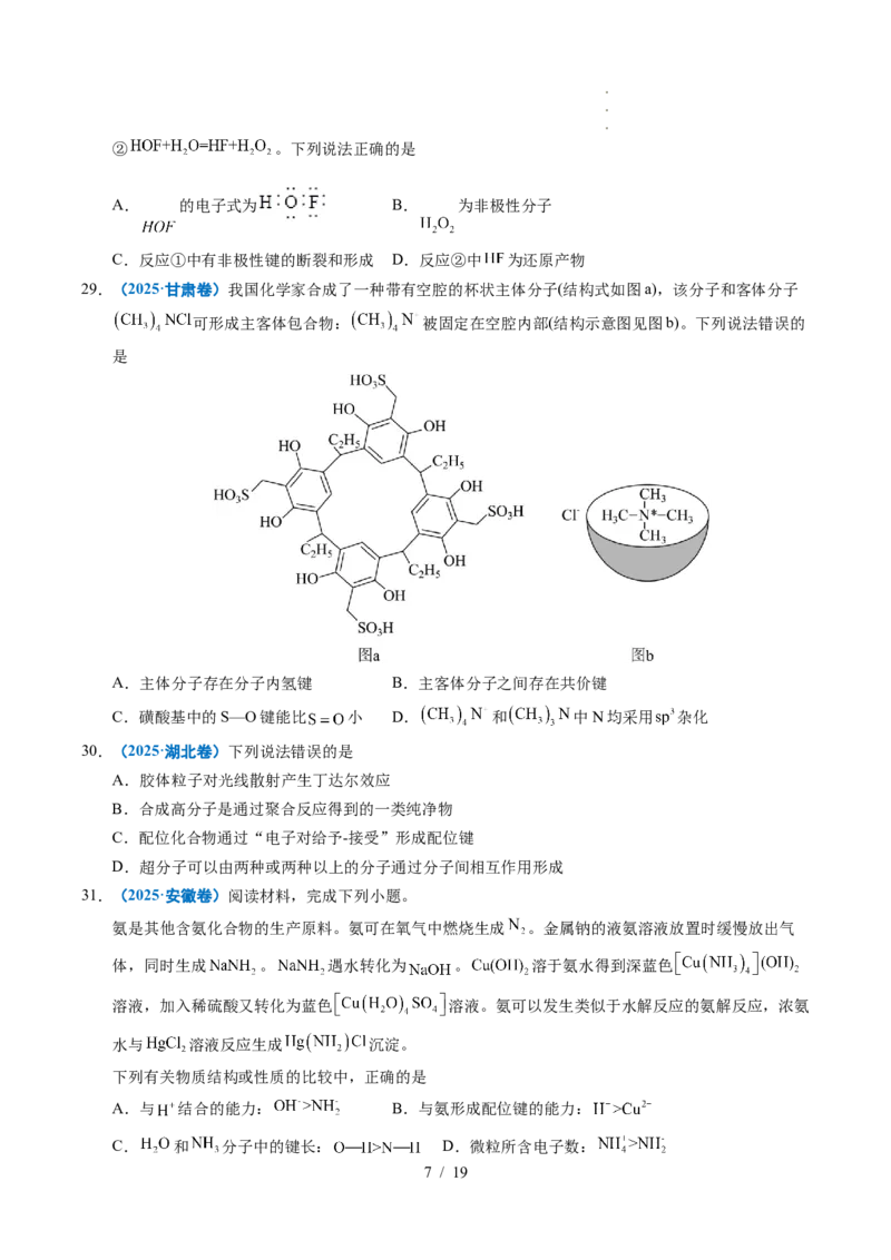 专题08原子、分子结构与性质_高考真题分类汇编_高考化学真题分类汇编（全国通用）五年（2021-2025）_专题08原子、分子结构与性质五年（2021-2025）高考化学真题分类汇编