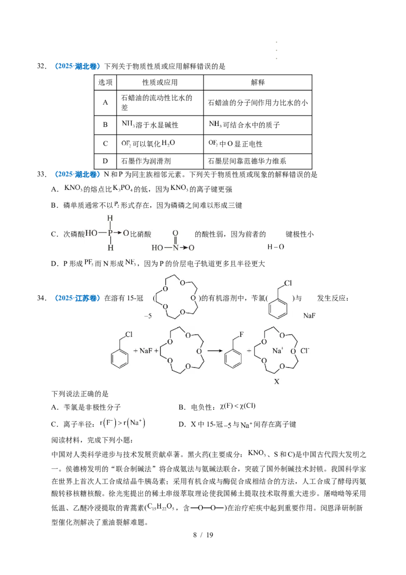 专题08原子、分子结构与性质_高考真题分类汇编_高考化学真题分类汇编（全国通用）五年（2021-2025）_专题08原子、分子结构与性质五年（2021-2025）高考化学真题分类汇编