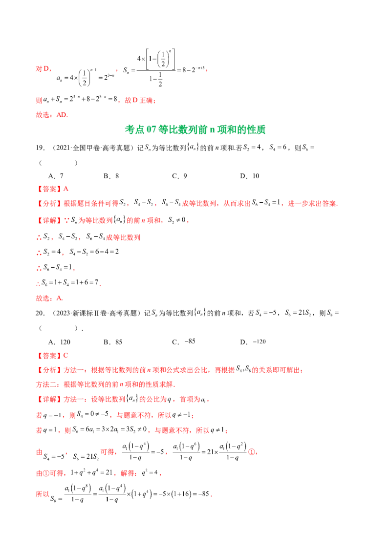 专题11数列（选填题）14种常见考法归类（全国通用）（解析版）_高考真题分类汇编_高考数学真题分类汇编（全国通用）五年（2021-2025）