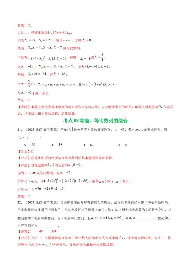 专题11数列（选填题）14种常见考法归类（全国通用）（解析版）_高考真题分类汇编_高考数学真题分类汇编（全国通用）五年（2021-2025）