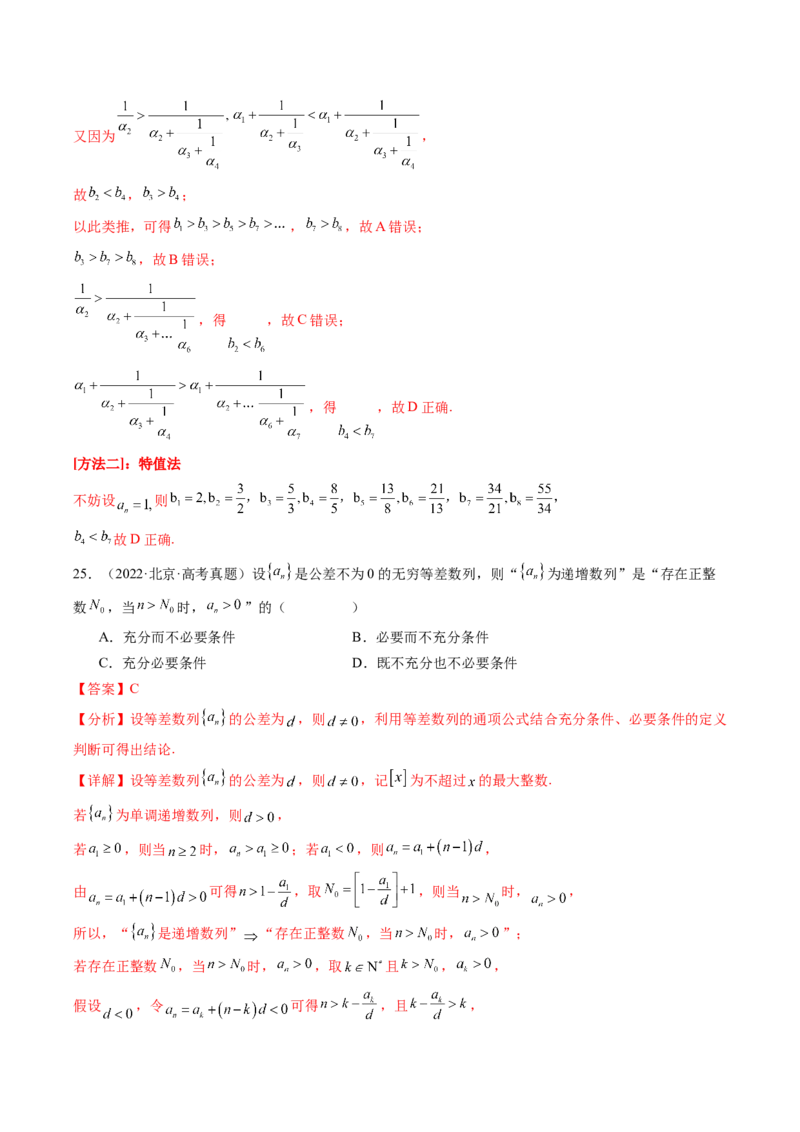 专题11数列（选填题）14种常见考法归类（全国通用）（解析版）_高考真题分类汇编_高考数学真题分类汇编（全国通用）五年（2021-2025）